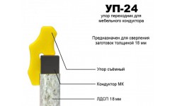 УП-24 (2шт.)