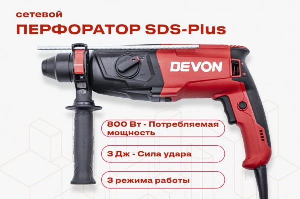 DEVON Перфоратор SDS-Plus 1107-26DRE